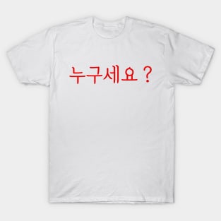 Hangeul Who are you ? T-Shirt